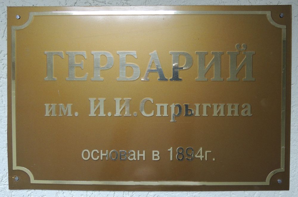 Знакомимся с Гербарием